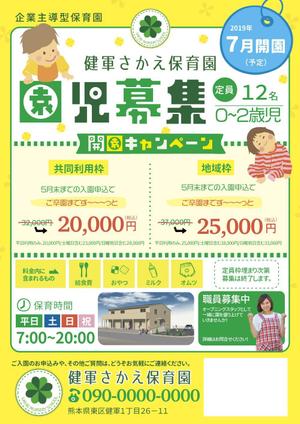 hananodesignさんの保育園の園児募集のチラシへの提案