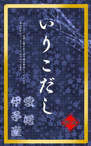 八巻利行 (Yamaki)さんのいりこだしのラベルデザインへの提案