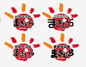 isoya design (isoya58)さんの「鉄板焼酒場　まきむら」のロゴ作成への提案