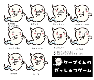 なにに★ぬこ (chiezo108)さんのシンプルなお化けのキャラクターデザイン（表情差分必須）への提案