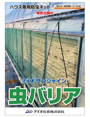 masunaga_net (masunaga_net)さんのA2店頭用製品ポスター（農業資材）デザイン制作への提案