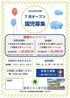 gigi design (gigi8)さんの保育園の園児募集のチラシへの提案