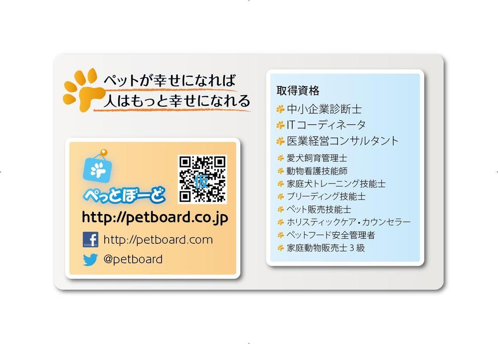 ペットソーシャルサイト運営会社の名刺デザイン