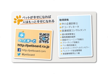 f-akiさんのペットソーシャルサイト運営会社の名刺デザインへの提案