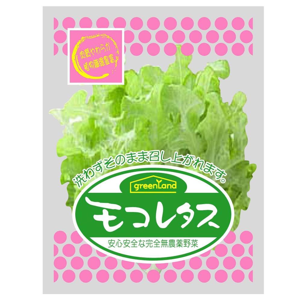 安心安全「植物工場野菜」各種のパッケージデザイン