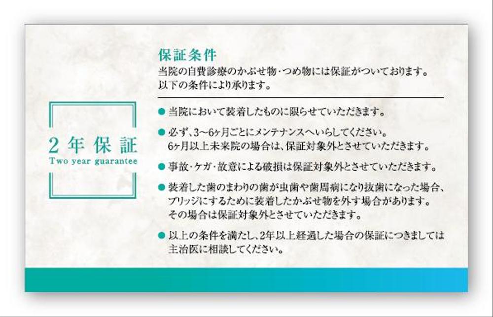 保証書（名刺サイズ）のデザイン制作