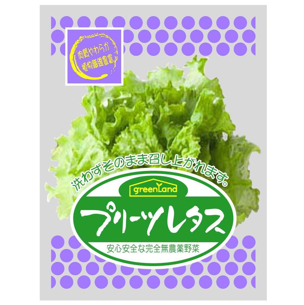 安心安全「植物工場野菜」各種のパッケージデザイン