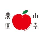 odo (design_oks)さんのりんご農家「山幸農園」のロゴ作成依頼への提案