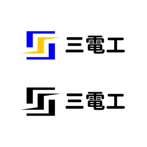 hyumanwareさんの「三電工」のロゴ作成への提案