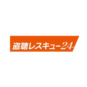 en_designer ()さんの「盗聴レスキュー２４」のロゴ作成（商標登録なし）への提案