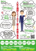  kururun (kururun)さんの学生向け「就活サポート＋会員登録案内」についてのチラシへの提案