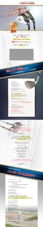 imaeda ()さんの【デザインのみ】当社開発ゴルフクラブのランディングページ制作への提案