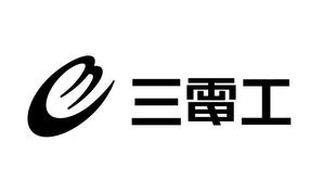 ing0813 (ing0813)さんの「三電工」のロゴ作成への提案