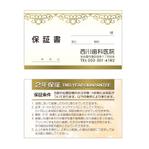 スイーズ (Seize)さんの保証書（名刺サイズ）のデザイン制作への提案