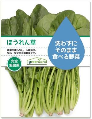 Tsukky (tsukky)さんの安心安全「植物工場野菜」各種のパッケージデザインへの提案