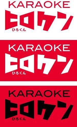 中津留　正倫 (cpo_mn)さんの「KARAOKE　ひろくん」のロゴ作成への提案