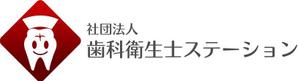 さんの「社団法人　歯科衛生士ステーション」のロゴ作成への提案