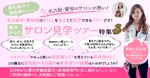 hiroe-mfさんの【早期決断】美容師専門求人サイト「なびきゅう」の特集バナーへの提案