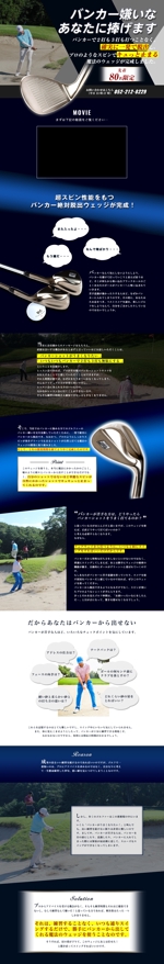 opener (opener)さんの【デザインのみ】当社開発ゴルフクラブのランディングページ制作への提案