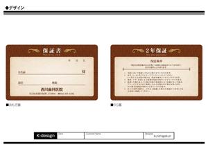 K-Design (kurohigekun)さんの保証書（名刺サイズ）のデザイン制作への提案