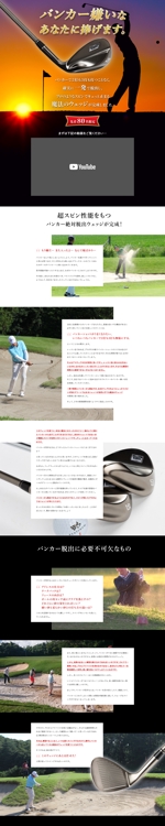 baco graphix (baco)さんの【デザインのみ】当社開発ゴルフクラブのランディングページ制作への提案
