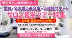 TOP55 (TOP55)さんの【早期決断】美容師専門求人サイト「なびきゅう」の特集バナーへの提案