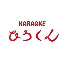 mican11さんの「KARAOKE　ひろくん」のロゴ作成への提案