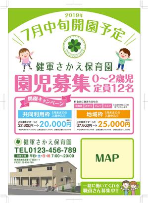 R・N design (nakane0515777)さんの保育園の園児募集のチラシへの提案