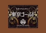 スイーズ (Seize)さんの冷凍カレーのラベルデザインへの提案