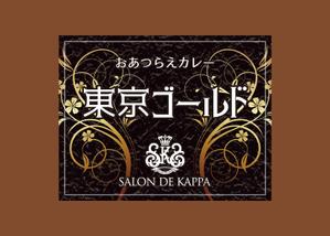 スイーズ (Seize)さんの冷凍カレーのラベルデザインへの提案