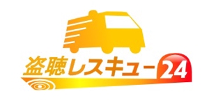 hikosenさんの「盗聴レスキュー２４」のロゴ作成（商標登録なし）への提案