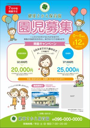 ace grafixs (ace-g)さんの保育園の園児募集のチラシへの提案