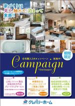 DecadeFactory (DecadeFactory)さんの住宅販売のためのｷｬﾝﾍﾟｰﾝﾁﾗｼへの提案