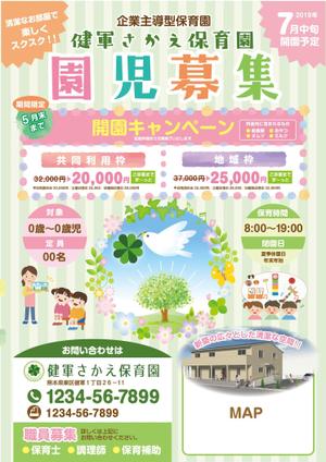 mados (mados)さんの保育園の園児募集のチラシへの提案