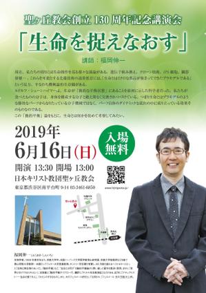 pah98 ()さんのキリスト教会での講演会用チラシ制作、 A4片面 フルカラーへの提案