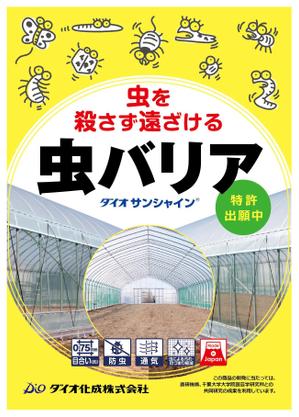 yuzuyuさんのA2店頭用製品ポスター（農業資材）デザイン制作への提案