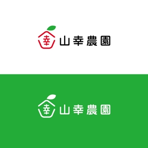DDD works ()さんのりんご農家「山幸農園」のロゴ作成依頼への提案