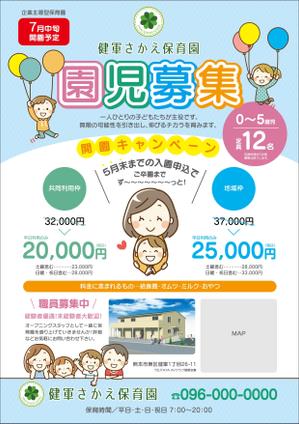 ace grafixs (ace-g)さんの保育園の園児募集のチラシへの提案