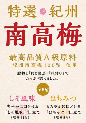 TAMAGAWA (showsuke)さんのスーパーマーケットの	POP作成　梅干への提案