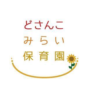 イチ ()さんの保育園『どさんこみらい保育園』のロゴへの提案