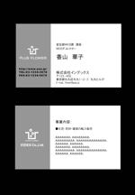 並木　由美子 (gyeeru)さんの会社の名刺デザイン制作への提案