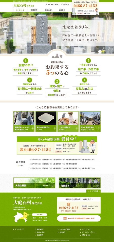株式会社アクティブ・ワーク (active_cd)さんの藤沢市にある石材店のホームページリニューアルデザイン（コーディング不要）への提案