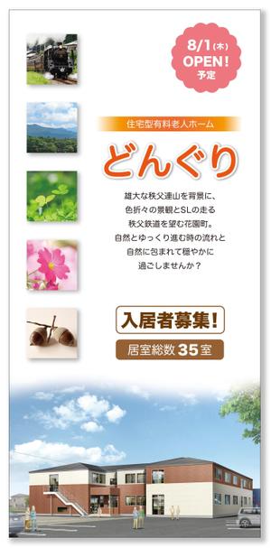 satowa (satowa)さんの新設有料老人ホームのチラシ(三つ折り)への提案