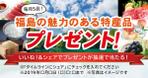 batabata (tomohiro-t)さんの福島の魅力発信プレゼント企画のPOP作成への提案