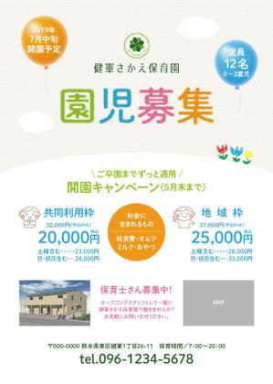 takumikudou0103 (takumikudou0103)さんの保育園の園児募集のチラシへの提案