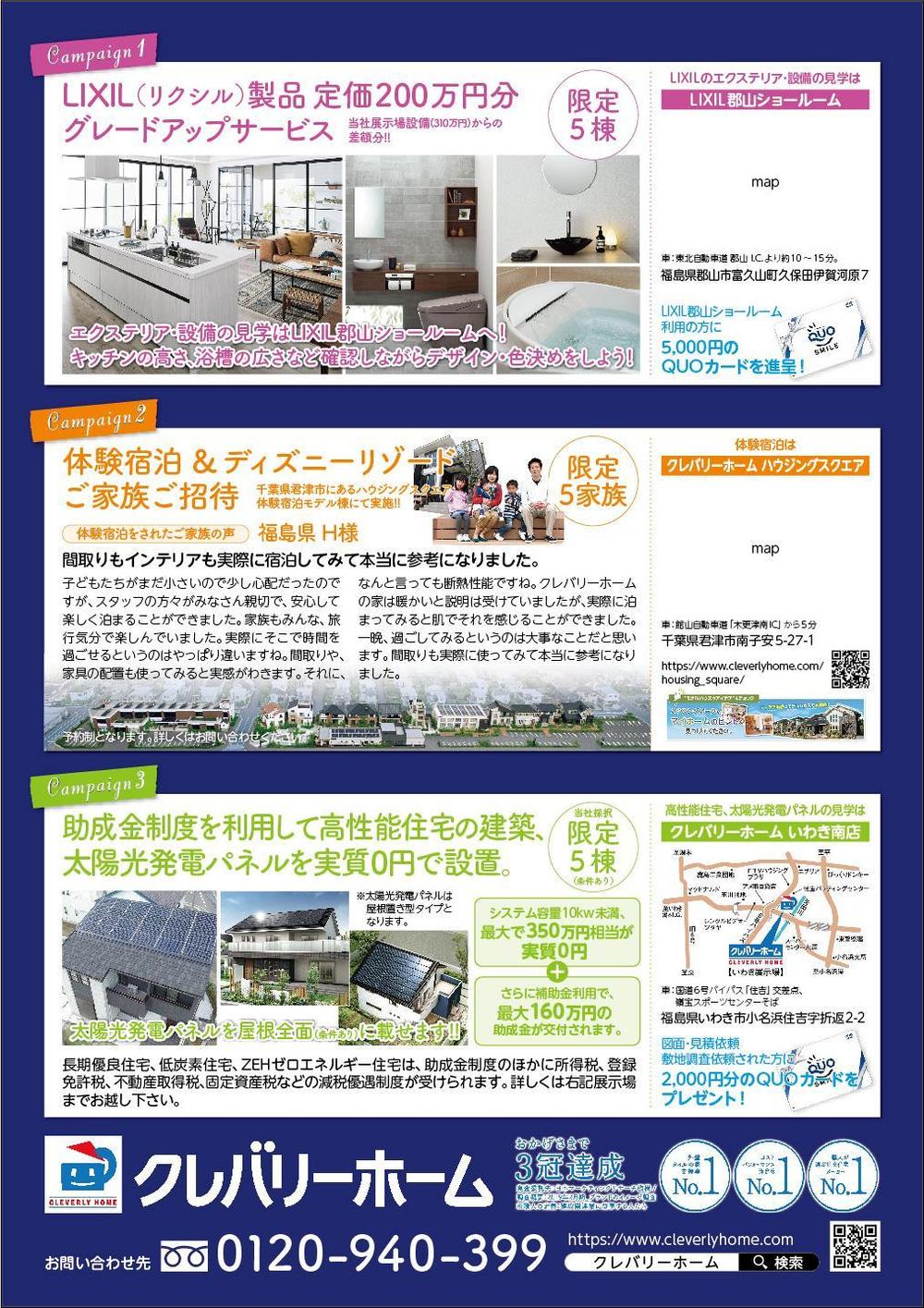 住宅販売のためのｷｬﾝﾍﾟｰﾝﾁﾗｼ