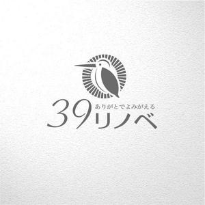 saiga 005 (saiga005)さんの戸建てリノベーション　【39リノベ】「ありがとうでよみがえる」のロゴへの提案
