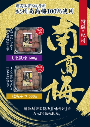 takumikudou0103 (takumikudou0103)さんのスーパーマーケットの	POP作成　梅干への提案