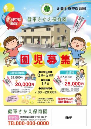 sugiaki (sugiaki)さんの保育園の園児募集のチラシへの提案