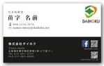 ツカモト (risako_tsukamoto)さんの焼き海苔メーカーの名刺デザインへの提案